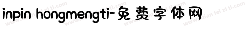 inpin hongmengti字体转换